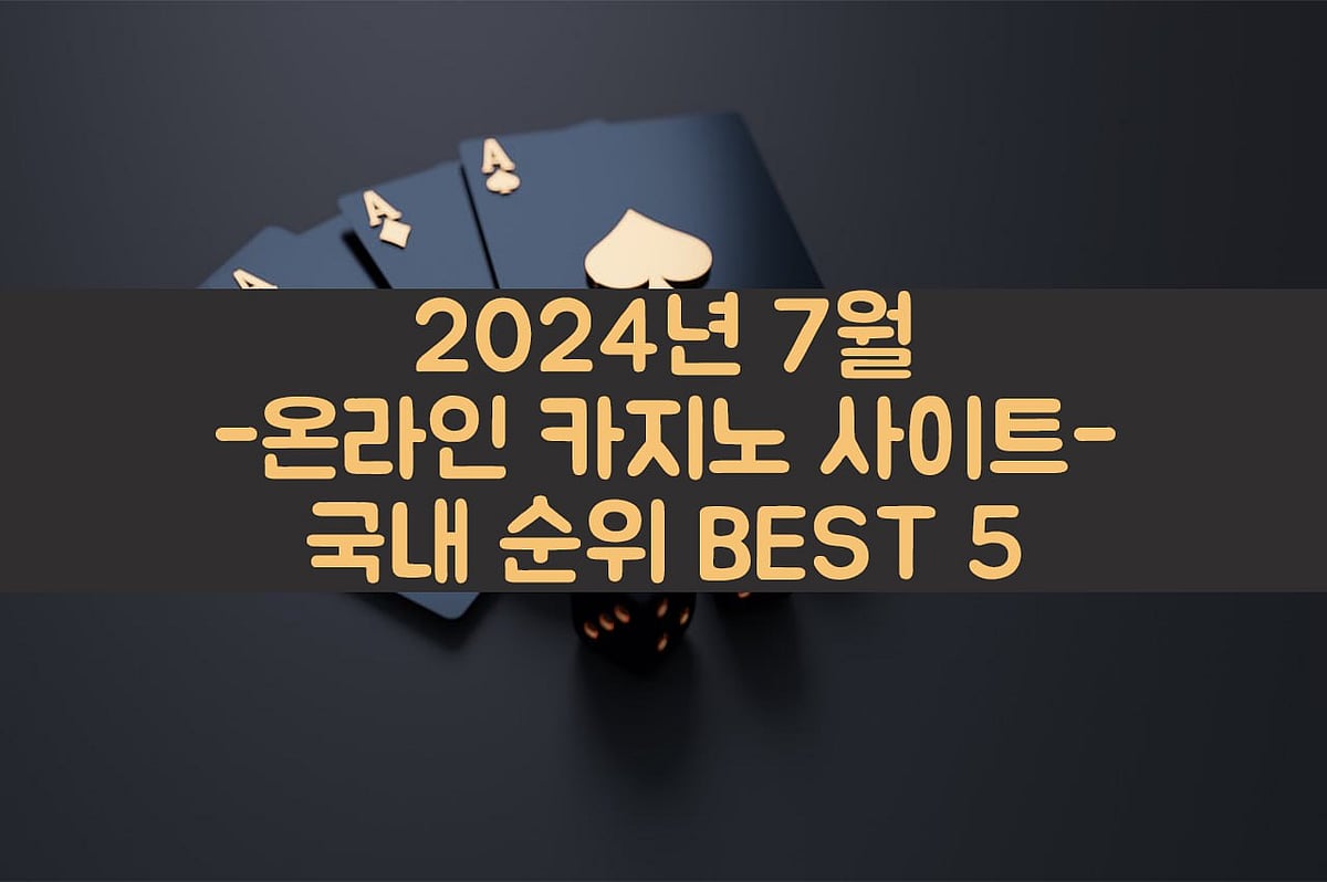 온라인 카지노